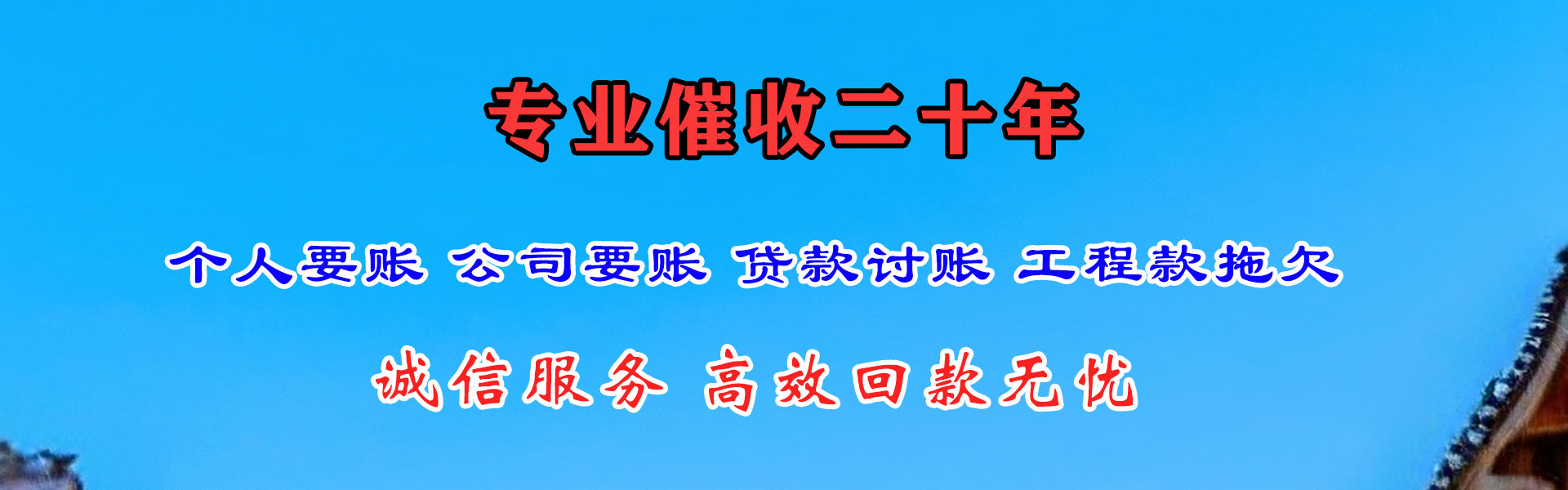 高邑要债公司
