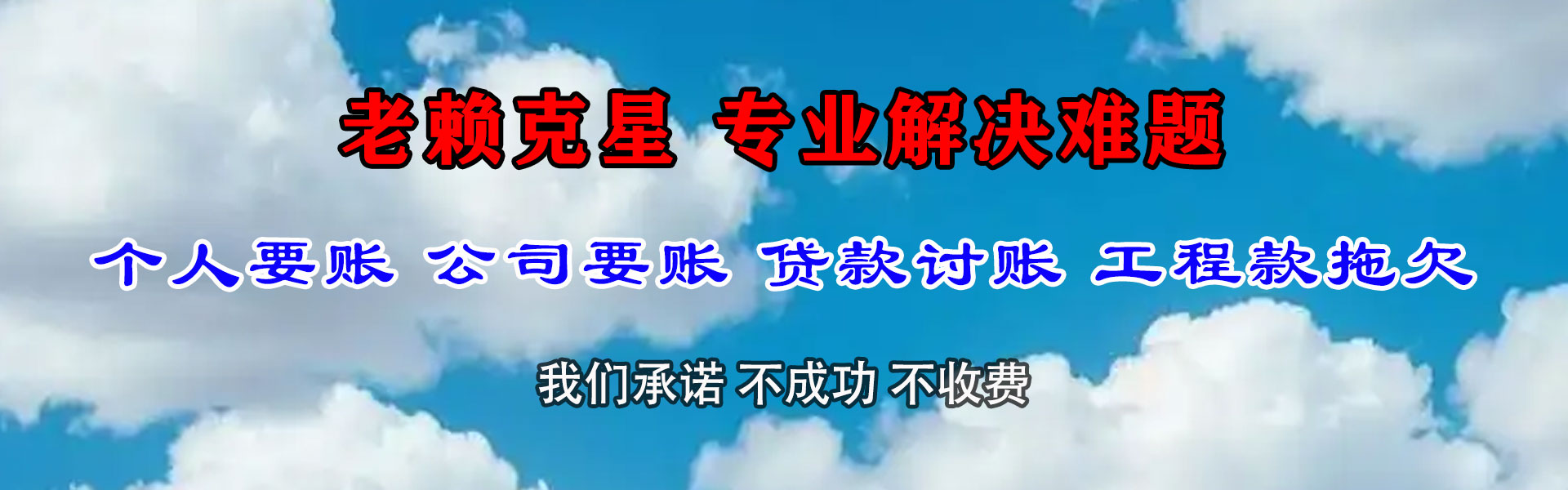 高邑追账公司